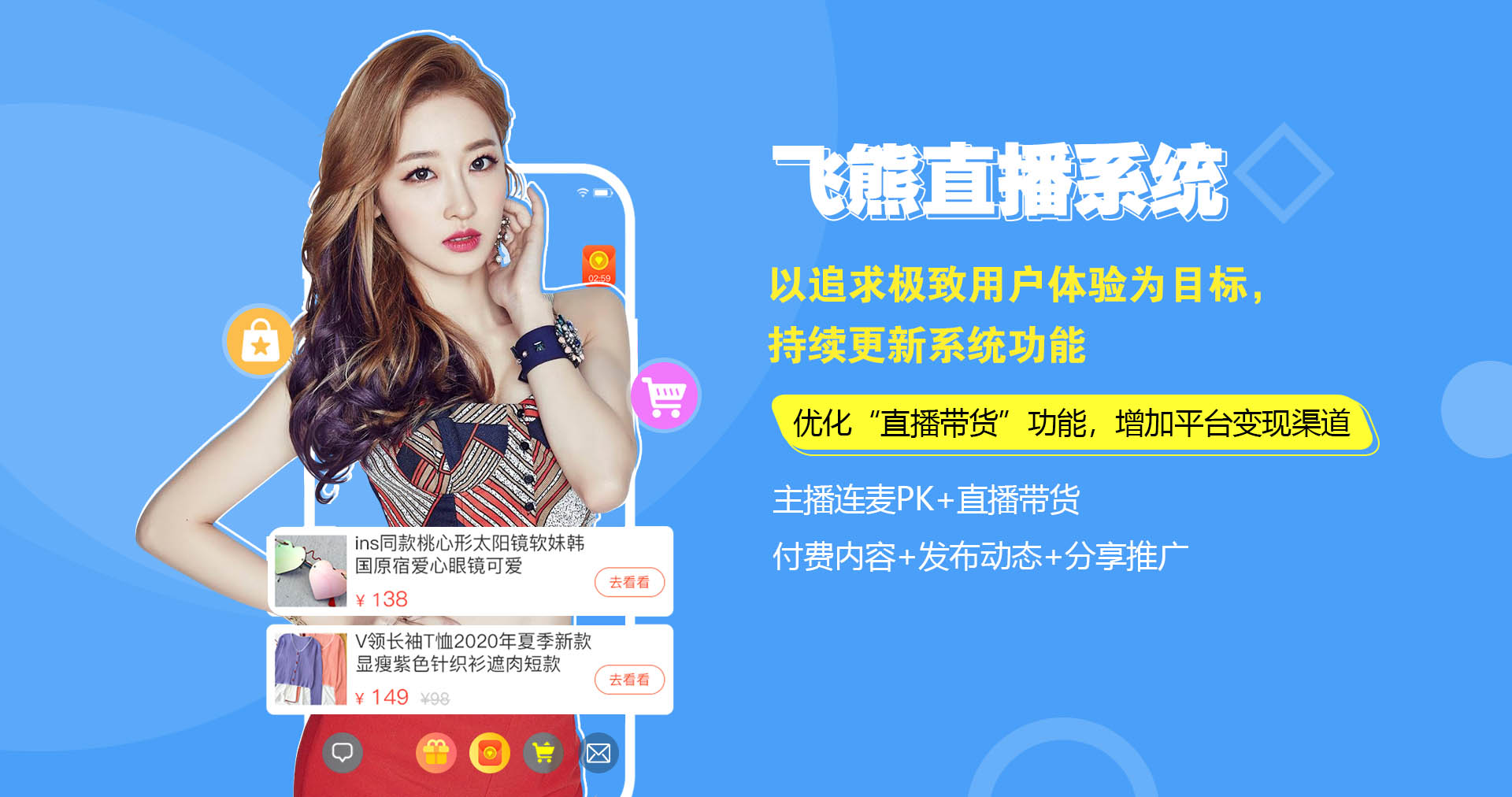 艾睿旗下软件品牌-飞熊直播