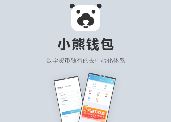 数字货币独有的去中心化体系